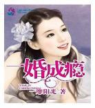 假爱真婚逐云之巅