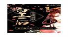 王妃要娇宠txt百度云网盘